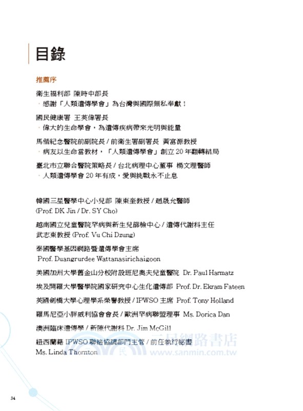 深耕台灣：人類遺傳學會與先天性疾病的20年歲月