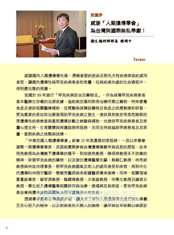 深耕台灣：人類遺傳學會與先天性疾病的20年歲月