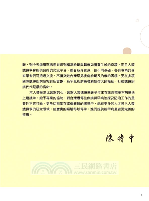 深耕台灣：人類遺傳學會與先天性疾病的20年歲月