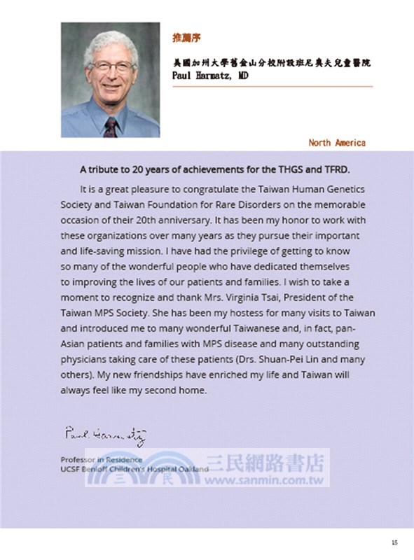 深耕台灣：人類遺傳學會與先天性疾病的20年歲月