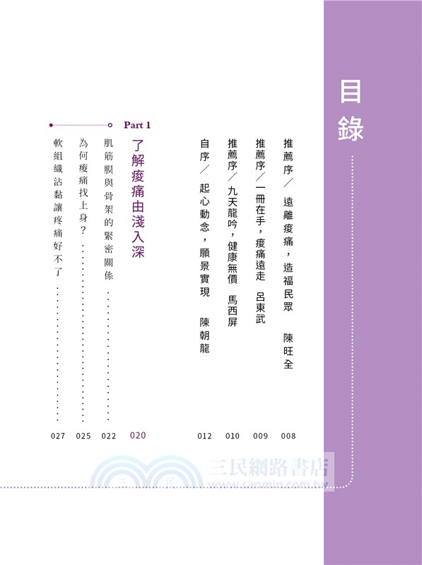 陳朝龍象限檢痛法：30種常見痠痛的自我理療法