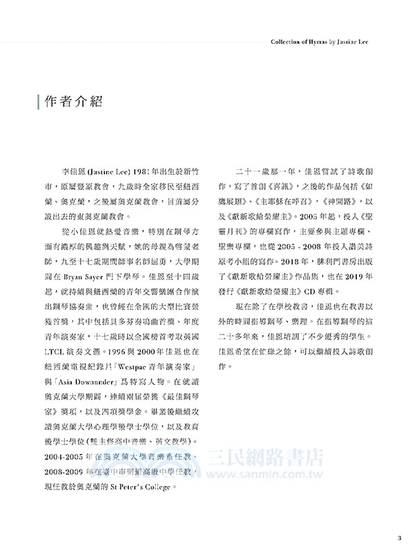 永存的冠冕：李佳恩詩歌作品集02