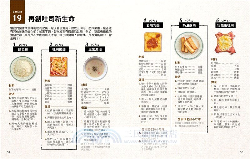經典不敗百變吐司：30道超人氣配方，6種常見的製作方法、近萬字的吐司烘焙Q＆A，近20種整型手法及影音示範影片，輕鬆做出完美吐司