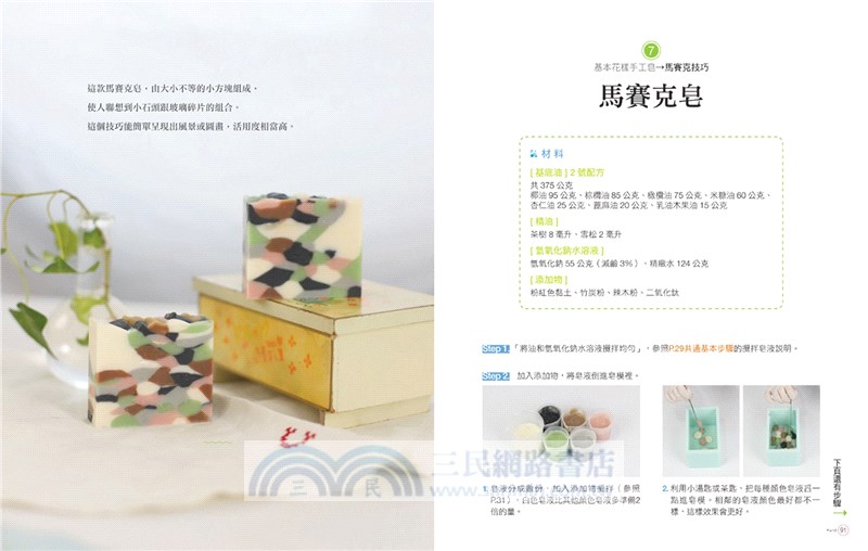 純淨溫和！插畫風手工皂：以天然色粉調色，30款純色、混色、幾何圖形、繪畫圖案冷製皂