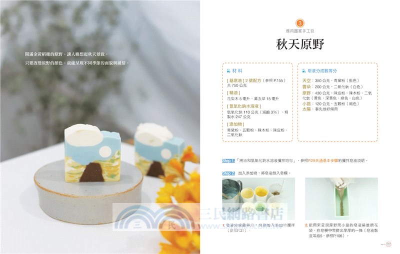 純淨溫和！插畫風手工皂：以天然色粉調色，30款純色、混色、幾何圖形、繪畫圖案冷製皂