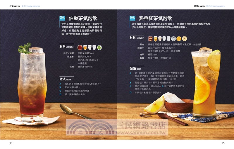 咖啡館style茶飲101：不藏私公式大公開，教你利用各式食材及獨特糖漿，製作出好喝又驚艷的特調風味茶