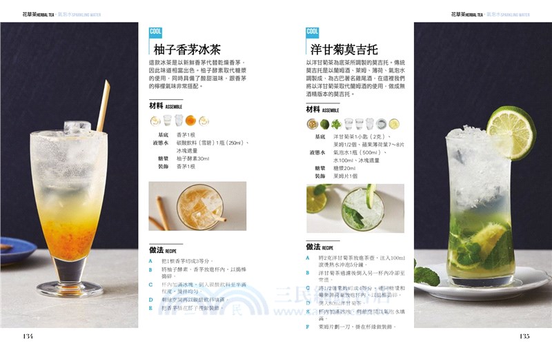 咖啡館style茶飲101：不藏私公式大公開，教你利用各式食材及獨特糖漿，製作出好喝又驚艷的特調風味茶