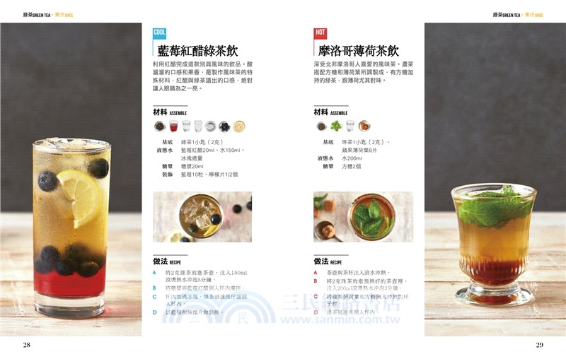 咖啡館style茶飲101：不藏私公式大公開，教你利用各式食材及獨特糖漿，製作出好喝又驚艷的特調風味茶