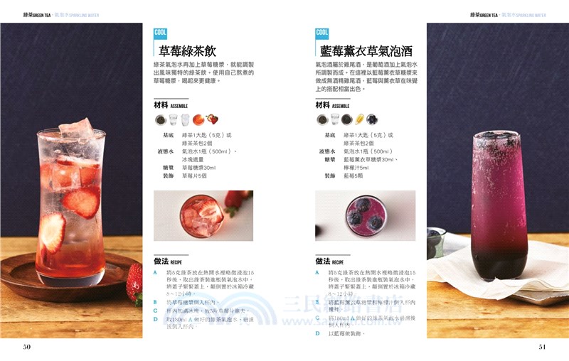 咖啡館style茶飲101：不藏私公式大公開，教你利用各式食材及獨特糖漿，製作出好喝又驚艷的特調風味茶