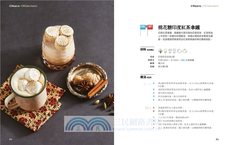 咖啡館style茶飲101：不藏私公式大公開，教你利用各式食材及獨特糖漿，製作出好喝又驚艷的特調風味茶