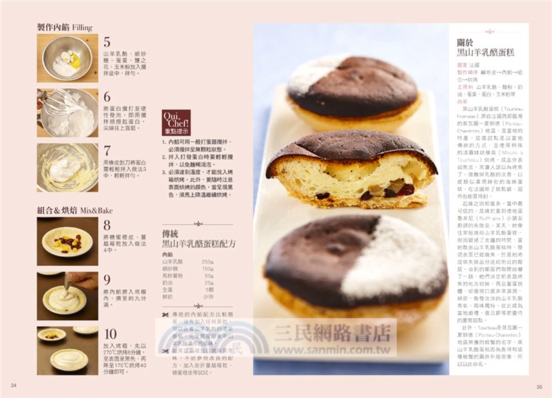 主廚精選！世界經典甜點：傳統配方再現VS.主廚的黃金比例配方