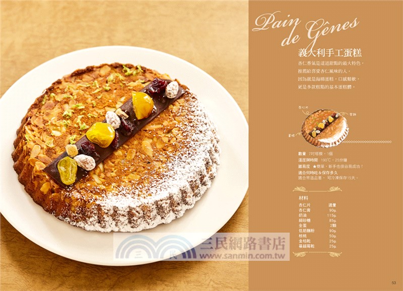 主廚精選！世界經典甜點：傳統配方再現VS.主廚的黃金比例配方