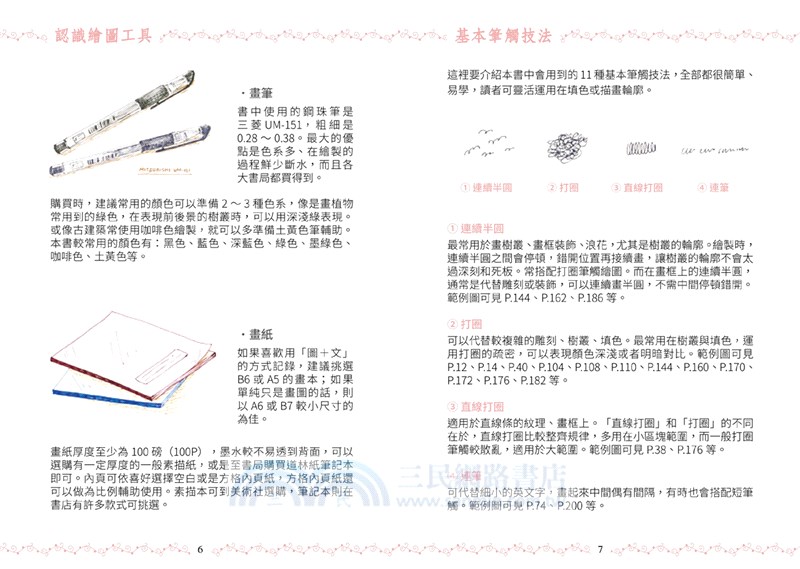 城市旅行速寫！法國：11種鋼珠筆基本技法教學＋繪圖順序建議，新手也能現學現畫