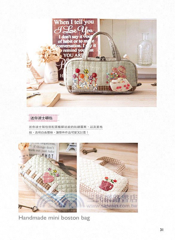 幸福手感拼布小物