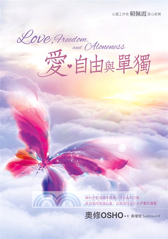 愛、自由與單獨