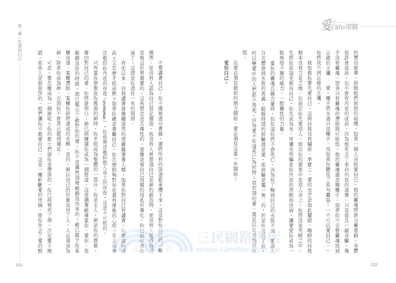 愛、自由與單獨