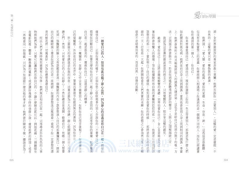 愛、自由與單獨