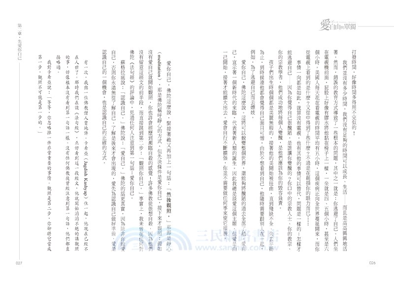 愛、自由與單獨