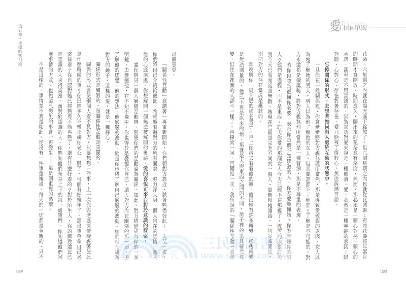 愛、自由與單獨