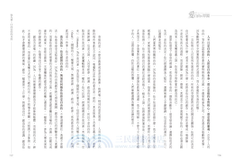 愛、自由與單獨