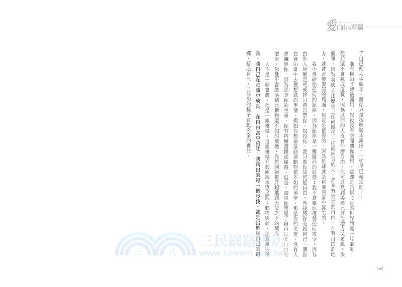 愛、自由與單獨