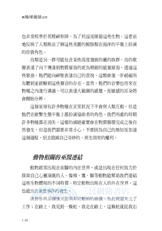 與地球能量合作：使用自然能量療癒地球