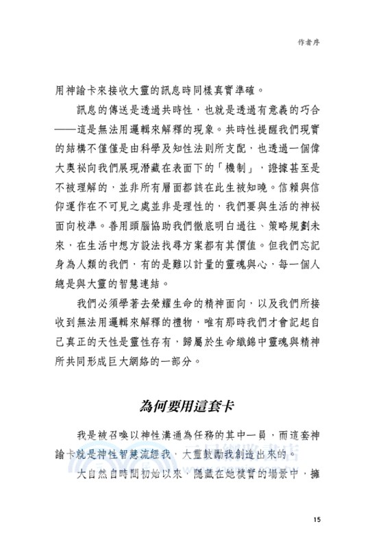 靈性動物神諭卡