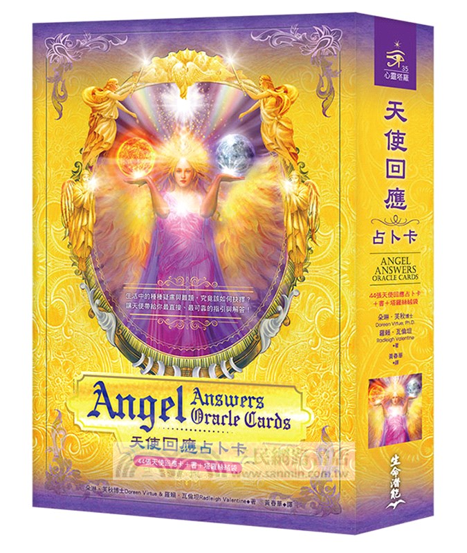 天使回應占卜卡