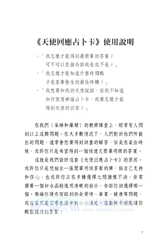 天使回應占卜卡