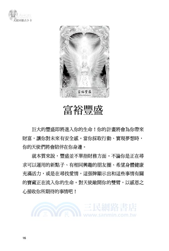 天使回應占卜卡