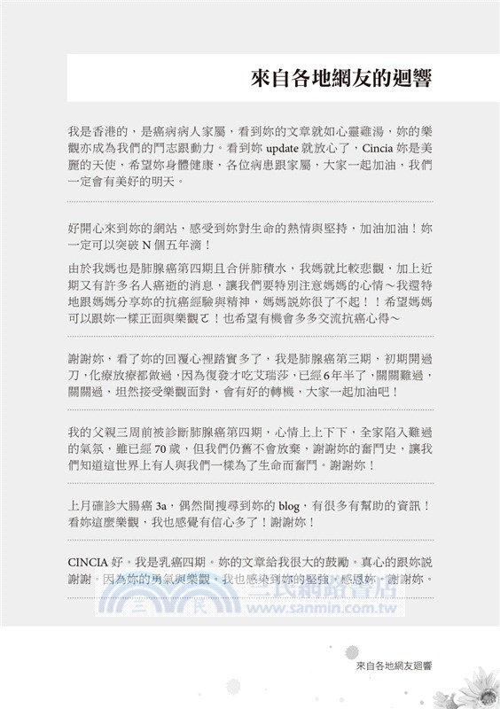 只是咳嗽，怎麼變成癌症末期【增訂版】