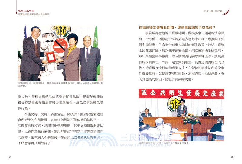 那些年那些事：張博雅任衛生署長的一步一腳印