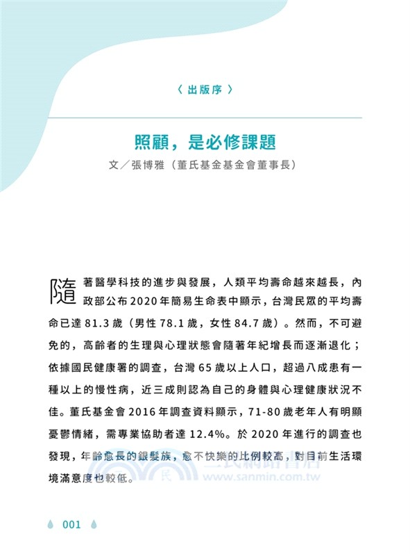 給照顧憂鬱和失智長者的你