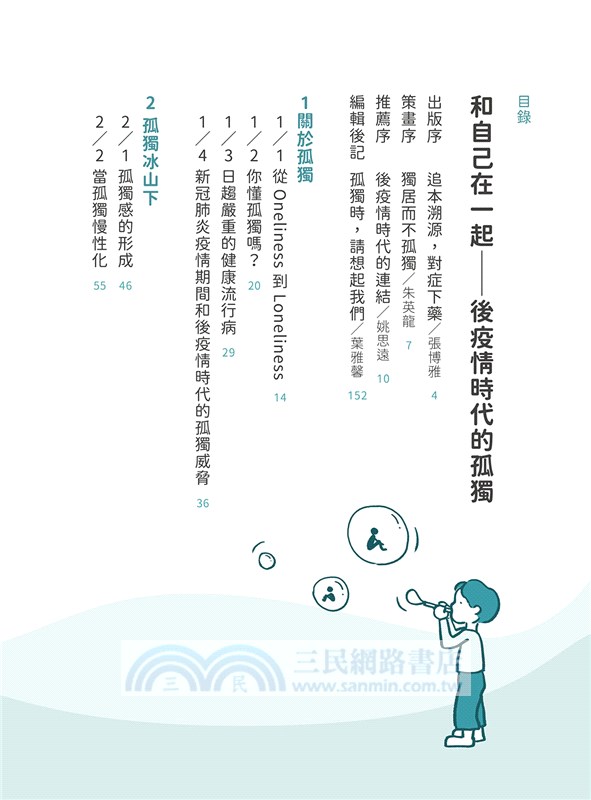 和自己在一起：後疫情時代的孤獨