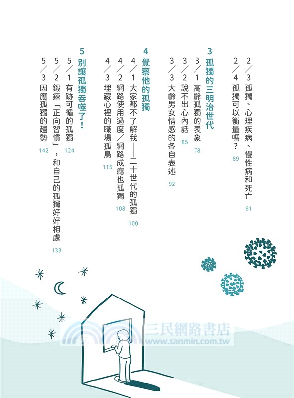 和自己在一起：後疫情時代的孤獨