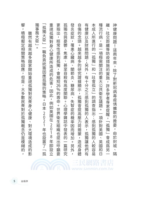 和自己在一起：後疫情時代的孤獨