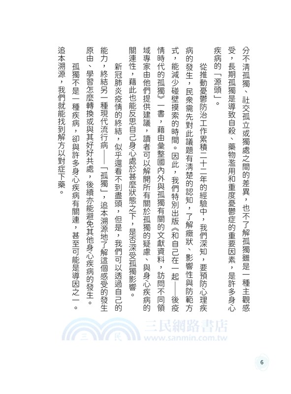 和自己在一起：後疫情時代的孤獨