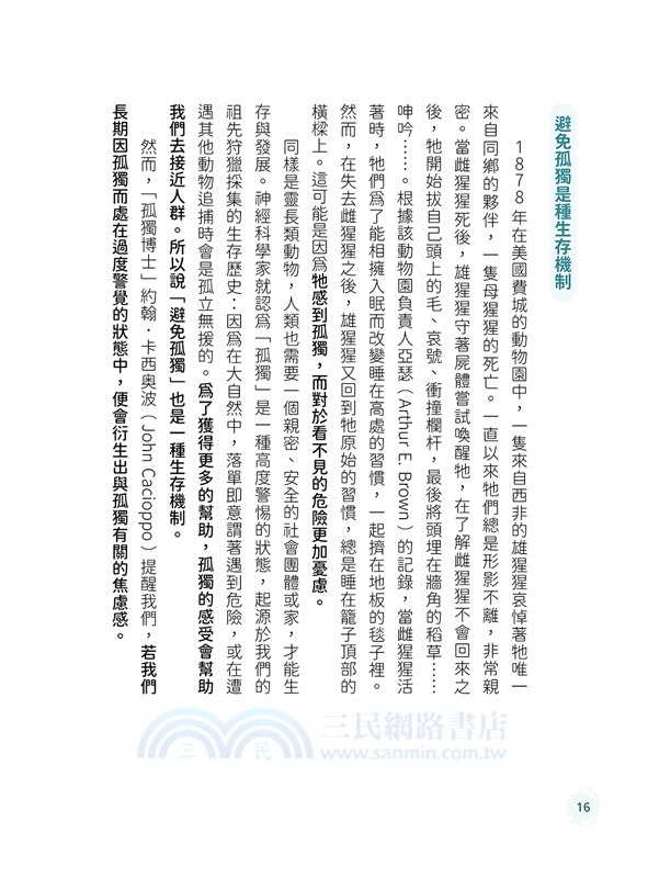 和自己在一起：後疫情時代的孤獨