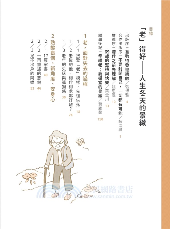 「老」得好：人生冬天的景緻