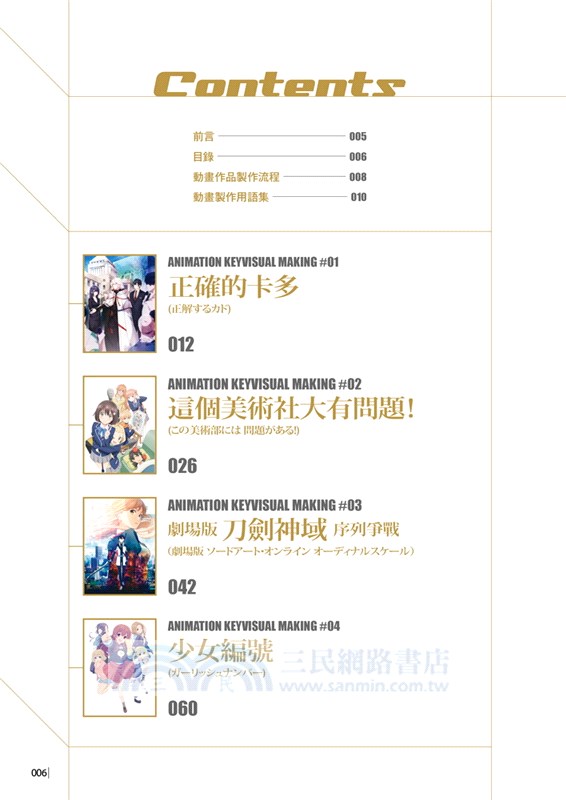 看動畫主視覺圖！學習職人繪圖技巧