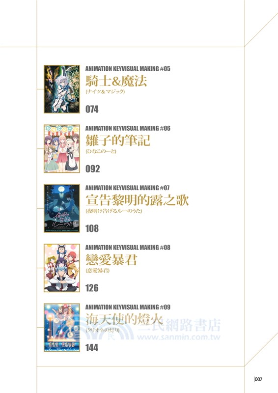 看動畫主視覺圖！學習職人繪圖技巧