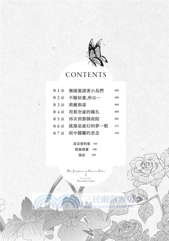 伊甸園的處女01：只剩下女性的世界、新世代的百合戀愛漫畫！