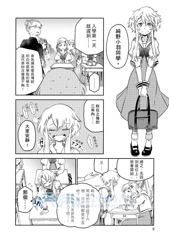 伊甸園的處女01：只剩下女性的世界、新世代的百合戀愛漫畫！