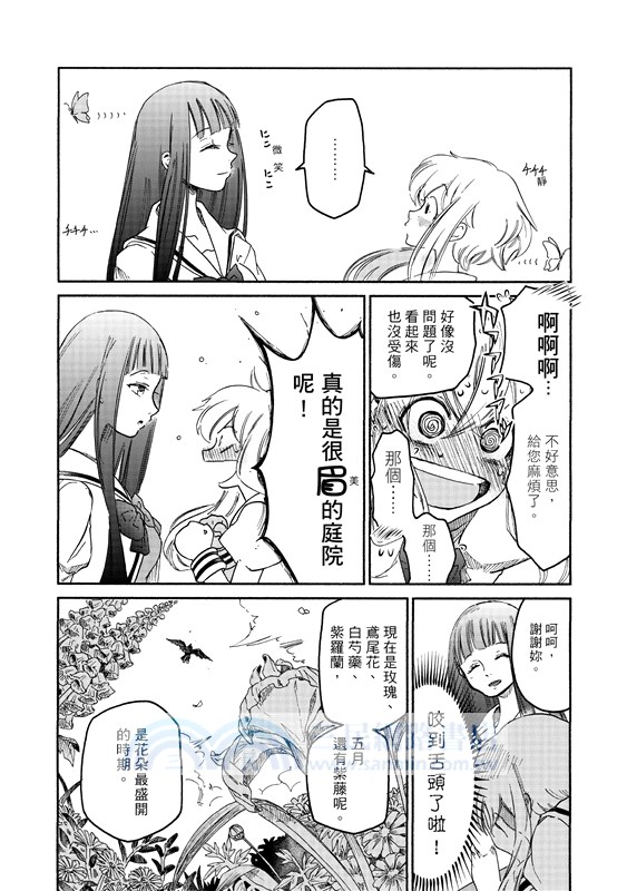 伊甸園的處女01：只剩下女性的世界、新世代的百合戀愛漫畫！