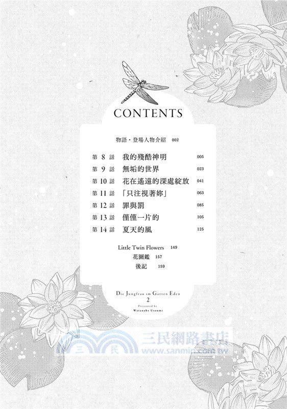 伊甸園的處女02：只剩下女性的世界、新世代的百合戀愛漫畫！