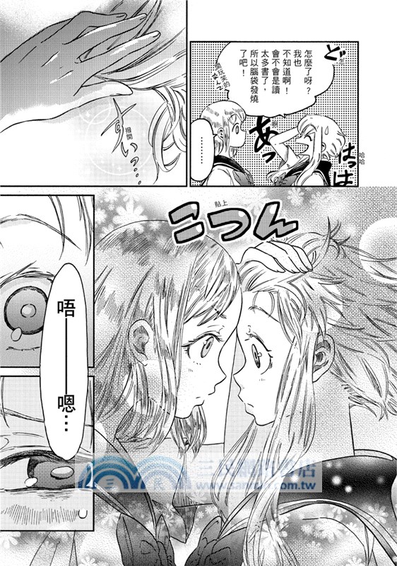 伊甸園的處女02：只剩下女性的世界、新世代的百合戀愛漫畫！