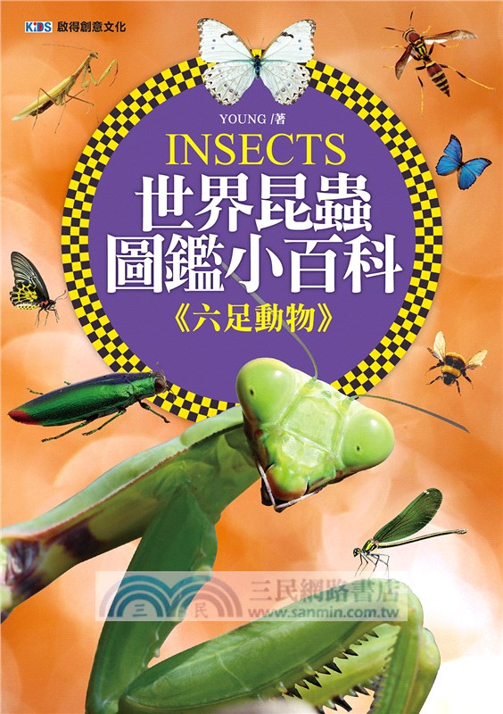 世界昆蟲圖鑑小百科《六足動物》