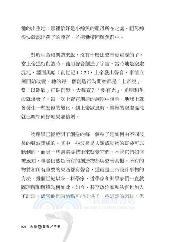 大能的聲音：號角的入門指南與個人見證手冊（指南手冊＋CD不分售）