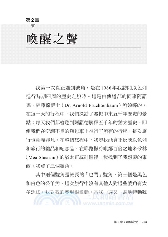 大能的聲音：成為上帝的號角，釋放大能者的聲音