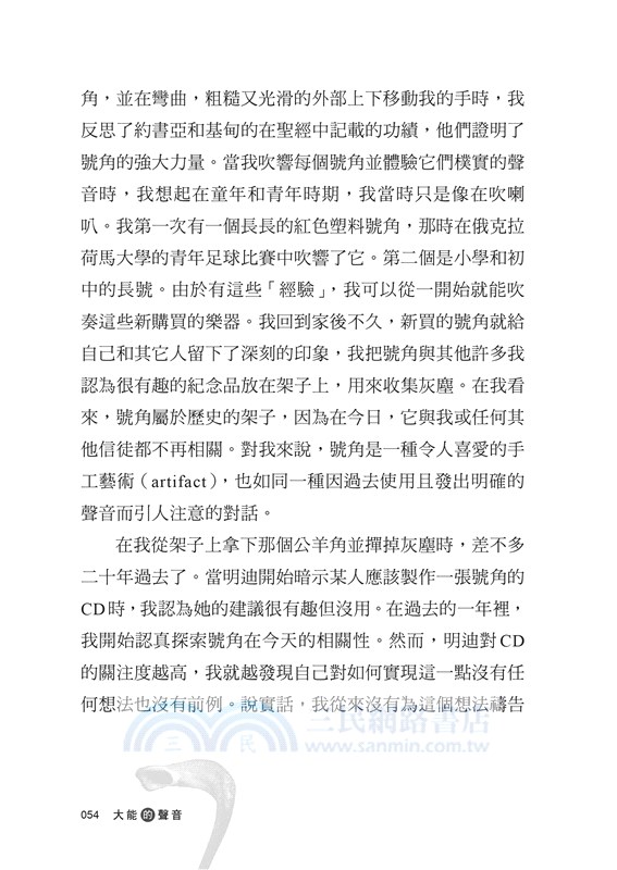 大能的聲音：成為上帝的號角，釋放大能者的聲音